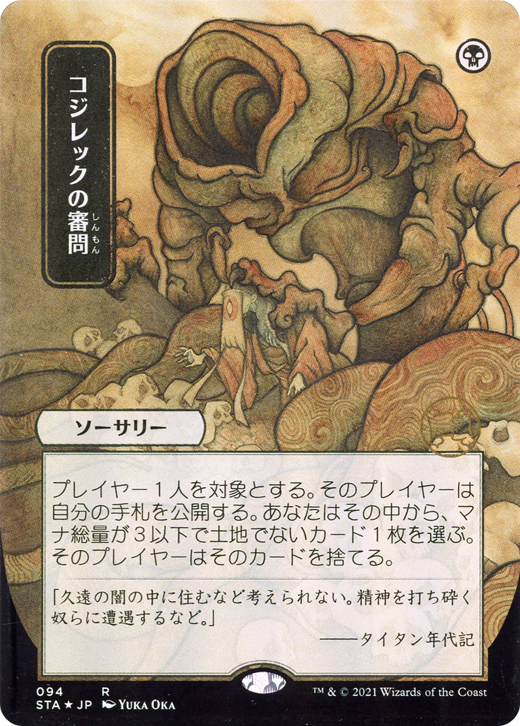 Inquisition of Kozilek (JP Alternate Art) (STA-094) - Strixhaven Mystical Archive (Borderless) Etched Foil