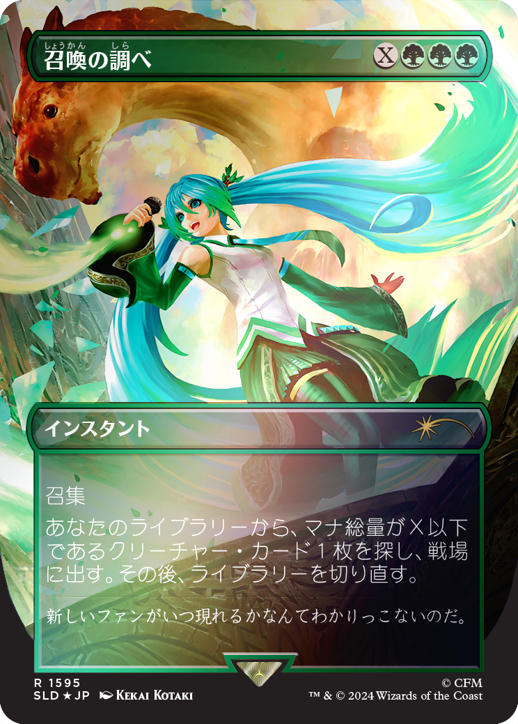 Chord of Calling (Japanese Rainbow Foil) [Secret Lair Drop Series] | Eastridge Sports Cards & Games