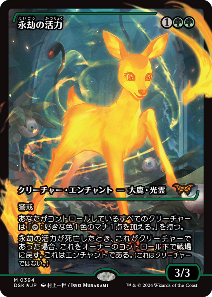Enduring Vitality (Japan Showcase) (Japanese) [Duskmourn: House of Horror] | Eastridge Sports Cards & Games