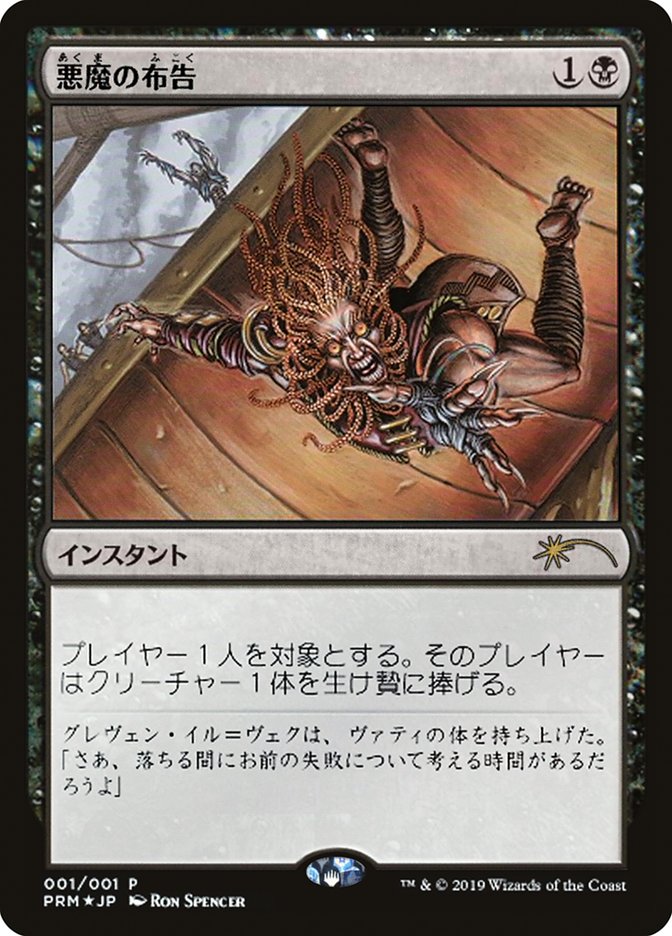 Diabolic Edict (JP Graphic Novel Insert) [Media Promos] | Eastridge Sports Cards & Games