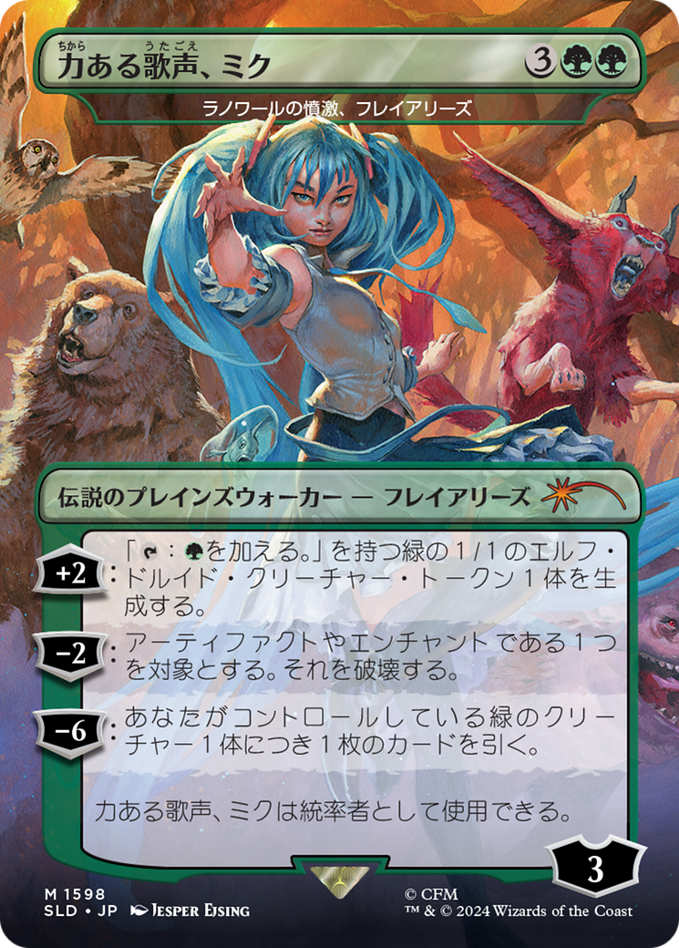 Miku, Voice of Power - Freyalise, Llanowar's Fury (Rainbow Foil) (Japanese) [Secret Lair Drop Series] | Eastridge Sports Cards & Games