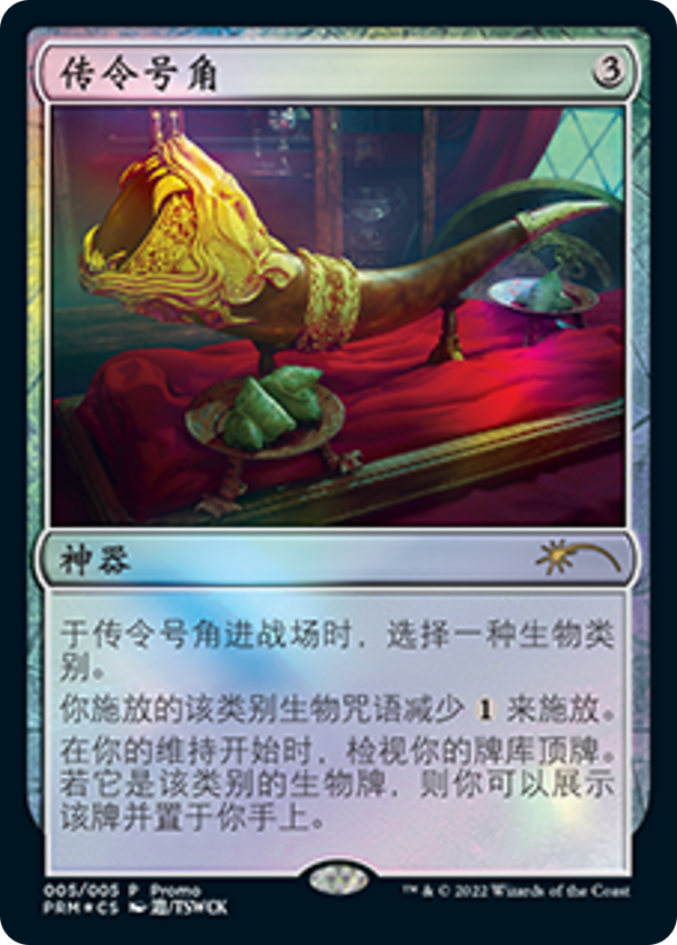 Herald's Horn (Chinese) [Year of the Tiger 2022] | Eastridge Sports Cards & Games