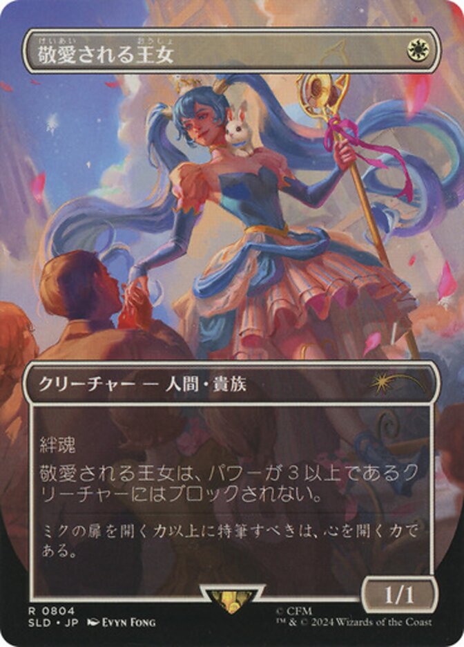 Beloved Princess (Japanese - Rainbow Foil) [Secret Lair Drop Series] | Eastridge Sports Cards & Games