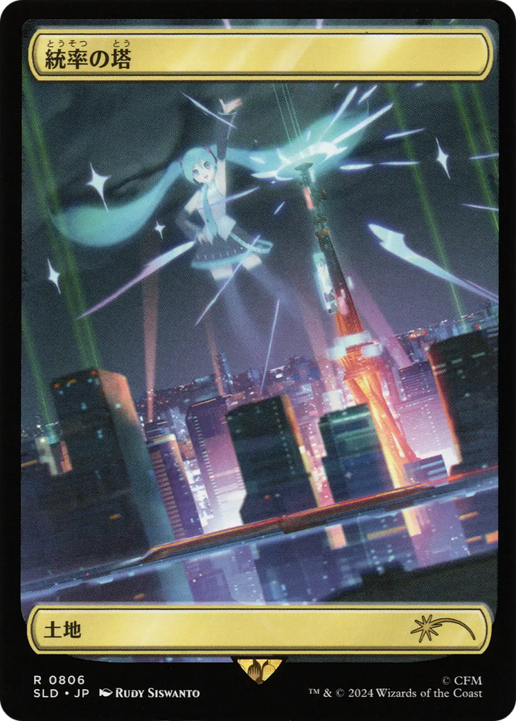 Command Tower (0806 - Japanese) [Secret Lair Drop Series] | Eastridge Sports Cards & Games