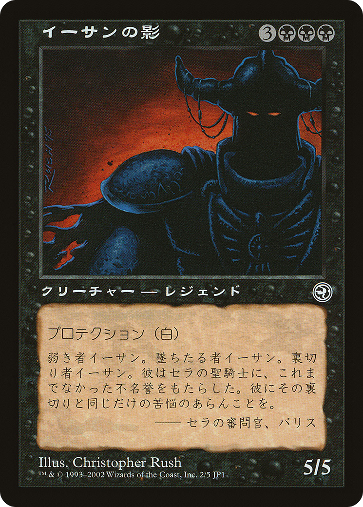 Ihsan's Shade (Hobby Japan Reprint) [Media Promos] | Eastridge Sports Cards & Games