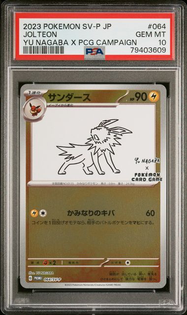 2023 Pokemon Japanese Yu Nagaba X PCG Campaign Jolteon #064 PSA 10 | Eastridge Sports Cards & Games