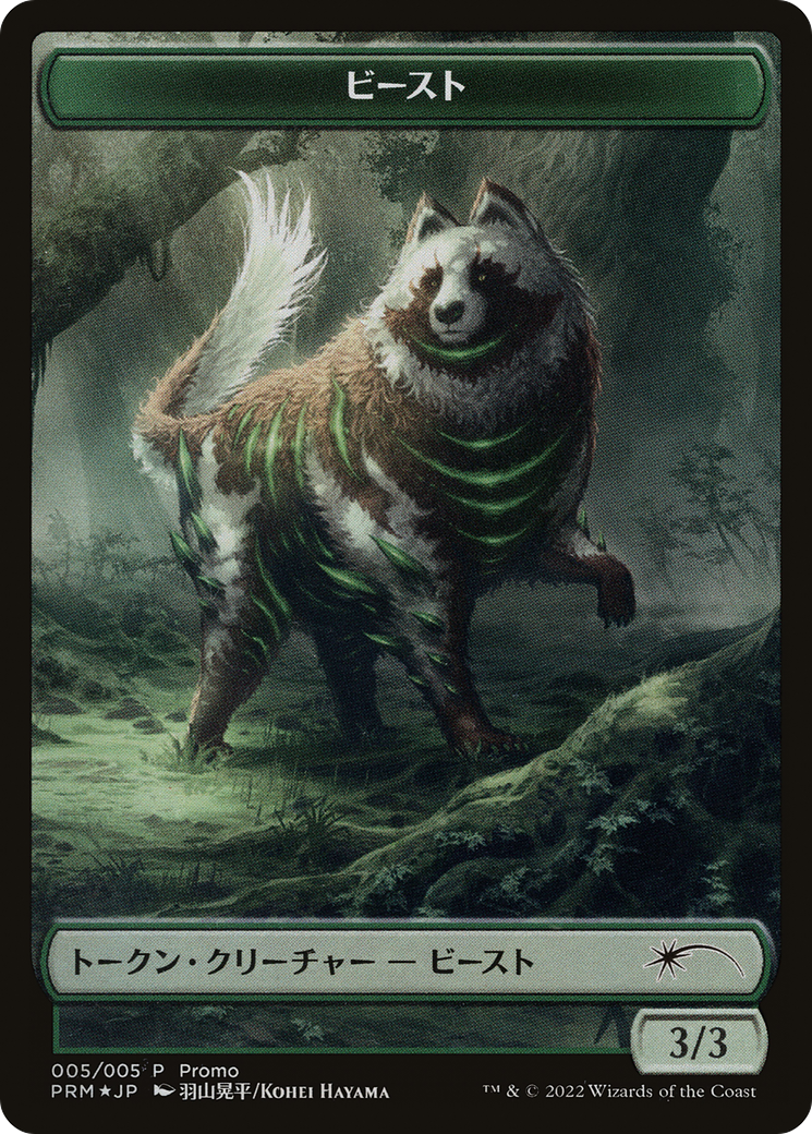 Beast Token [Dominaria United Promos] | Eastridge Sports Cards & Games