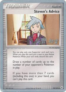 Steven's Advice (92/101) (B-L-S - Hiroki Yano) [World Championships 2006] | Eastridge Sports Cards & Games