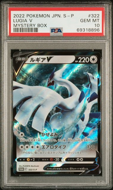 2022 Pokemon Japanese Mystery Box Lugia V #322 PSA 10 | Eastridge Sports Cards & Games