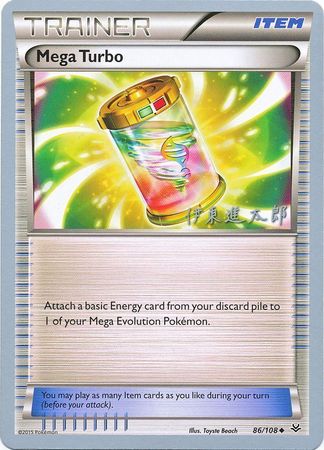 Mega Turbo (86/108) (Magical Symphony - Shintaro Ito) [World Championships 2016] | Eastridge Sports Cards & Games