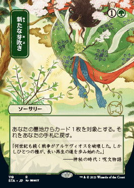 Regrowth (Japanese) [Strixhaven Mystical Archive] | Eastridge Sports Cards & Games