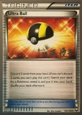 Ultra Ball (102/108) (Ultimate Team Plasma - Yugo Sato) [World Championships 2013] | Eastridge Sports Cards & Games