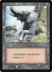 Elephant Token [JingHe Age Token Cards] | Eastridge Sports Cards & Games