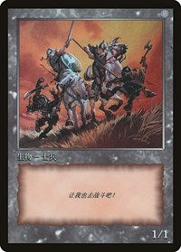 Soldier Token [JingHe Age Token Cards] | Eastridge Sports Cards & Games