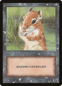 Squirrel Token [JingHe Age Token Cards] | Eastridge Sports Cards & Games