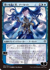 Narset, Parter of Veils (JP Alternate Art) [War of the Spark] | Eastridge Sports Cards & Games