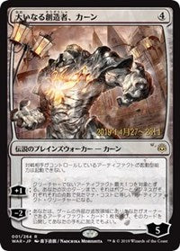 Karn, the Great Creator (JP Alternate Art) [Prerelease Cards] | Eastridge Sports Cards & Games