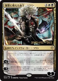 Sorin, Vengeful Bloodlord (JP Alternate Art) [Prerelease Cards] | Eastridge Sports Cards & Games