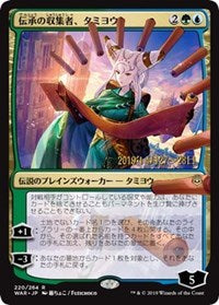 Tamiyo, Collector of Tales (JP Alternate Art) [Prerelease Cards] | Eastridge Sports Cards & Games