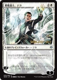 Teyo, the Shieldmage (JP Alternate Art) [Prerelease Cards] | Eastridge Sports Cards & Games