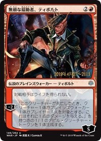 Tibalt, Rakish Instigator (JP Alternate Art) [Prerelease Cards] | Eastridge Sports Cards & Games