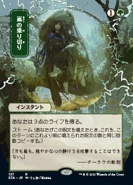 Weather the Storm (Japanese) [Strixhaven Mystical Archive] | Eastridge Sports Cards & Games