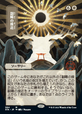 Approach of the Second Sun (Japanese Etched Foil) [Strixhaven Mystical Archive] | Eastridge Sports Cards & Games