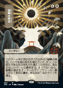 Approach of the Second Sun (Japanese) [Strixhaven Mystical Archive] | Eastridge Sports Cards & Games