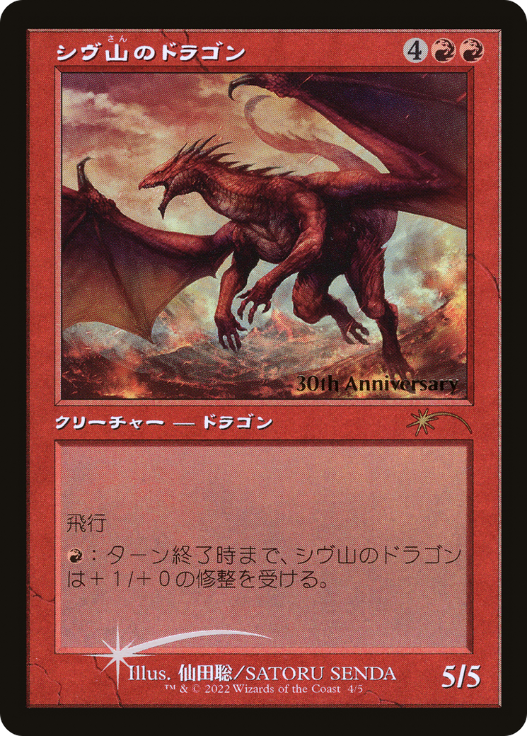 Shivan Dragon (Retro) [30th Anniversary History Promos] | Eastridge Sports Cards & Games