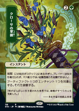 Krosan Grip (Japanese) [Strixhaven Mystical Archive] | Eastridge Sports Cards & Games