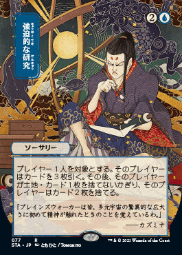 Compulsive Research (Japanese Etched Foil) [Strixhaven Mystical Archive] | Eastridge Sports Cards & Games