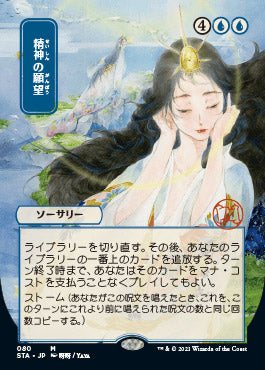 Mind's Desire (Japanese) [Strixhaven Mystical Archive] | Eastridge Sports Cards & Games