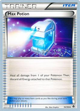 Max Potion (94/98) (Plasma Power - Haruto Kobayashi) [World Championships 2014] | Eastridge Sports Cards & Games