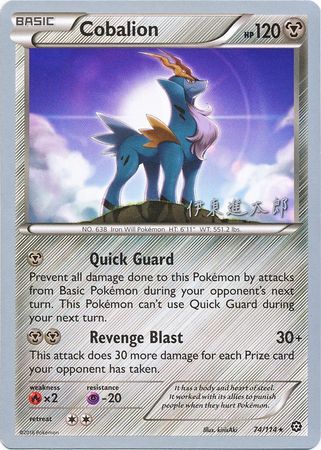 Cobalion (74/114) (Magical Symphony - Shintaro Ito) [World Championships 2016] | Eastridge Sports Cards & Games