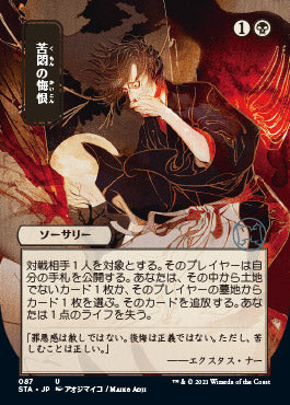 Agonizing Remorse (Japanese) [Strixhaven Mystical Archive] | Eastridge Sports Cards & Games