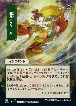 Snakeskin Veil (Japanese) [Strixhaven Mystical Archive] | Eastridge Sports Cards & Games