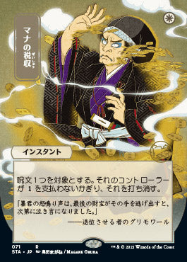 Mana Tithe (Japanese) [Strixhaven Mystical Archive] | Eastridge Sports Cards & Games