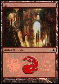Mountain - Cult of Rakdos [Magic Premiere Shop] | Eastridge Sports Cards & Games