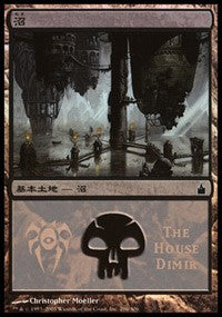 Swamp - House Dimir [Magic Premiere Shop] | Eastridge Sports Cards & Games