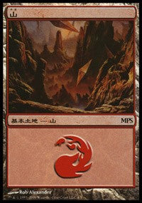 Mountain - Zendikar Cycle [Magic Premiere Shop] | Eastridge Sports Cards & Games