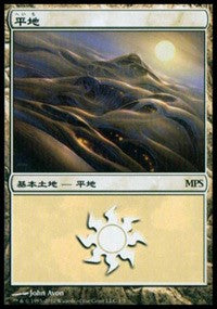 Plains - Scars of Mirrodin Cycle [Magic Premiere Shop] | Eastridge Sports Cards & Games