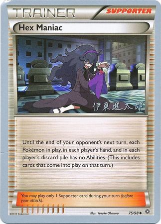 Hex Maniac (75/98) (Magical Symphony - Shintaro Ito) [World Championships 2016] | Eastridge Sports Cards & Games