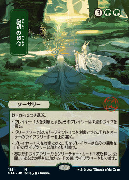Primal Command (Japanese Etched Foil) [Strixhaven Mystical Archive] | Eastridge Sports Cards & Games