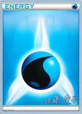 Water Energy (Ultimate Team Plasma - Yugo Sato) [World Championships 2013] | Eastridge Sports Cards & Games