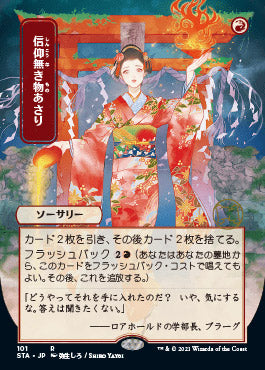 Faithless Looting (Japanese) [Strixhaven Mystical Archive] | Eastridge Sports Cards & Games