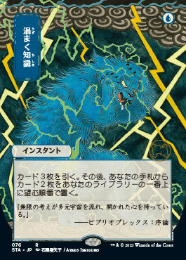 Brainstorm (Japanese) [Strixhaven Mystical Archive] | Eastridge Sports Cards & Games