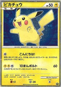 Pikachu (PW5) (Japanese) [Pikachu World Collection Promos] | Eastridge Sports Cards & Games