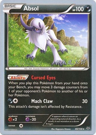 Absol (40/108) (Magical Symphony - Shintaro Ito) [World Championships 2016] | Eastridge Sports Cards & Games