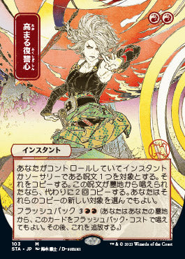 Increasing Vengeance (Japanese) [Strixhaven Mystical Archive] | Eastridge Sports Cards & Games