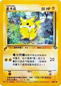 Pikachu (60/64) (Jungle) [Pikachu World Collection Promos] | Eastridge Sports Cards & Games